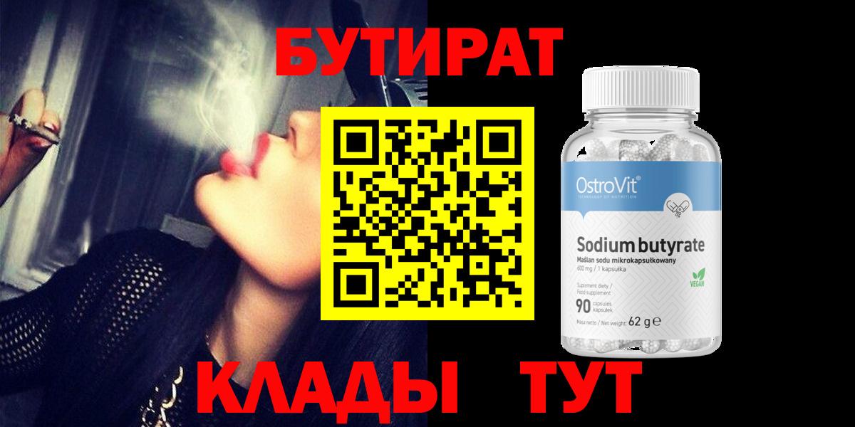 Бутират GHB  Вход с VPN  Ступино 