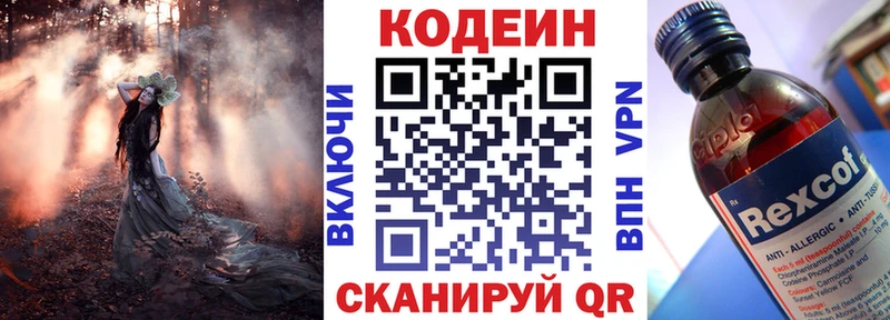 Codein напиток Lean (лин)  Ступино 
