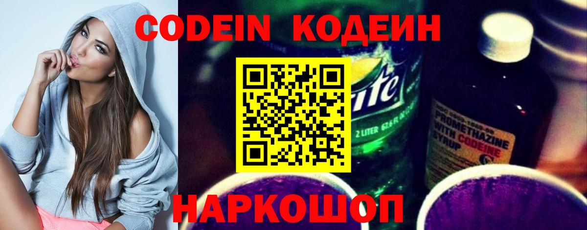 Кодеин напиток Lean (лин) Ступино