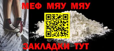 мяу мяу мука Краснокаменск