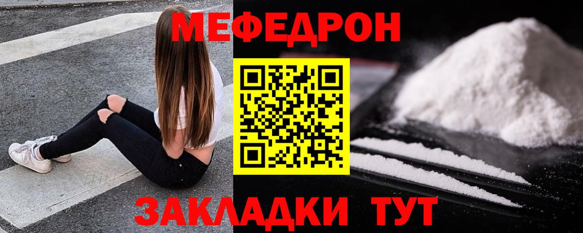 МЯУ-МЯУ  Меф 4 MMC  Меф VHQ  Вход с VPN  Ступино 